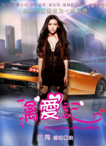 就算做了也不够马上就要去的有夫之妇